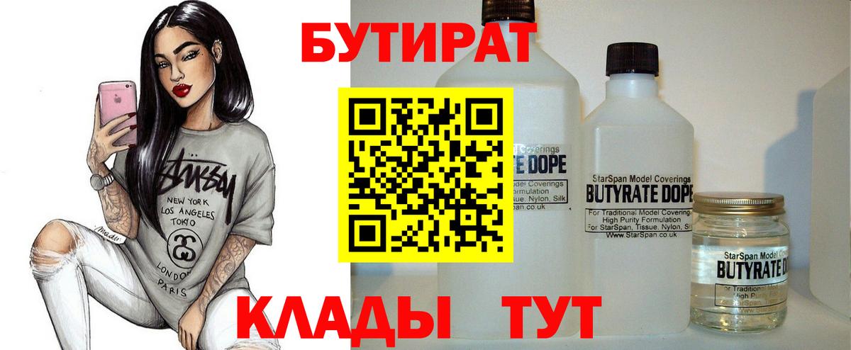 Бутират BDO 33%  БУТИРАТ  Звенигород  Вход с VPN 