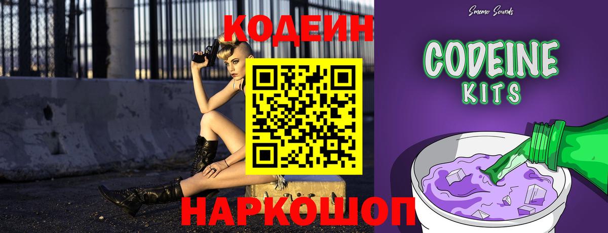 Кодеиновый сироп Lean напиток Lean (лин)  Codein Purple Drank  Звенигород  Вход с VPN 