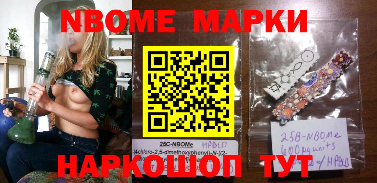 Марки N-bome 1,5мг Звенигород