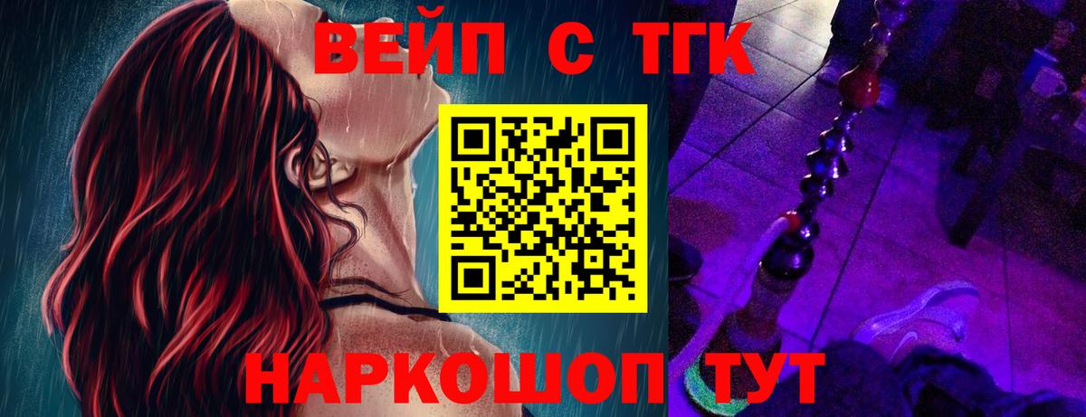 Звенигород  ТГК вейп с тгк  ТГК жижа  купить наркотики сайты  Вход с VPN 